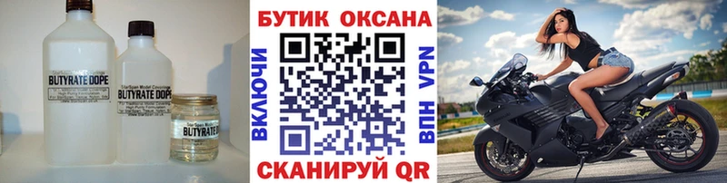 Купить  Нижний Ломов  БУТИРАТ BDO 